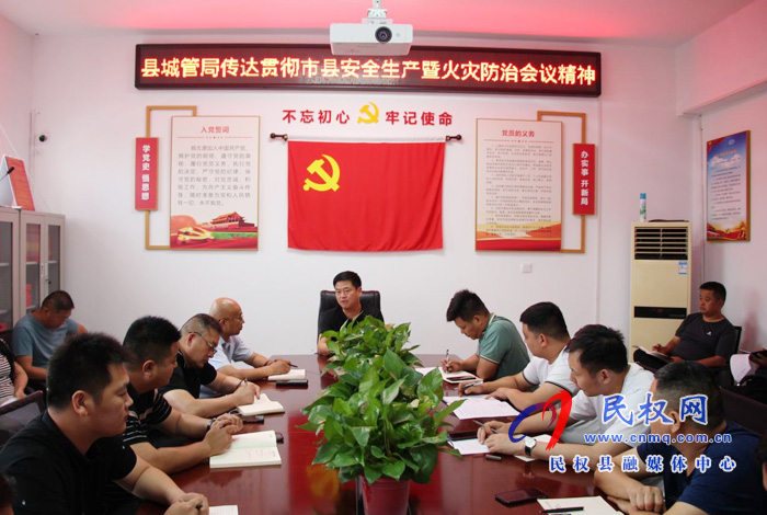 县城市管理局:组织召开消防安全部署会 县城市管理局:组织召开消防安全部署会