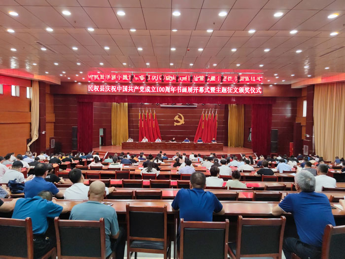 我县举行庆祝中国共产党成立100周年书画展开幕式暨主题征文颁奖仪式 我县举行庆祝中国共产党成立100周年书画展开幕式暨主题征文颁奖仪式