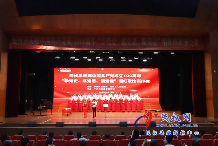 民权县“学党史、感党恩、跟党走”唱红歌比赛决赛圆满落幕 民权县“学党史、感党恩、跟党走”唱红歌比赛决赛圆满落幕