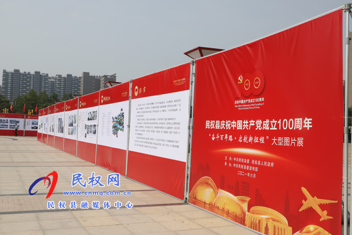 我县庆祝中国共产党成立100周年“奋斗百年路·启航新征程”大型图片展开展 我县庆祝中国共产党成立100周年“奋斗百年路·启航新征程”大型图片展开展