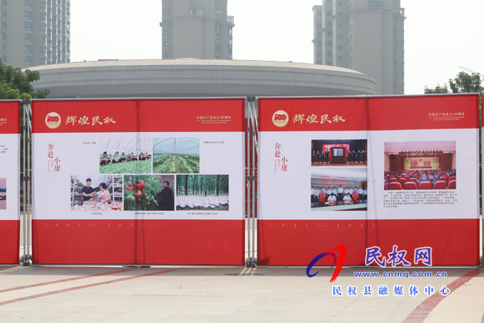 我县庆祝中国共产党成立100周年“奋斗百年路·启航新征程”大型图片展开展 我县庆祝中国共产党成立100周年“奋斗百年路·启航新征程”大型图片展开展