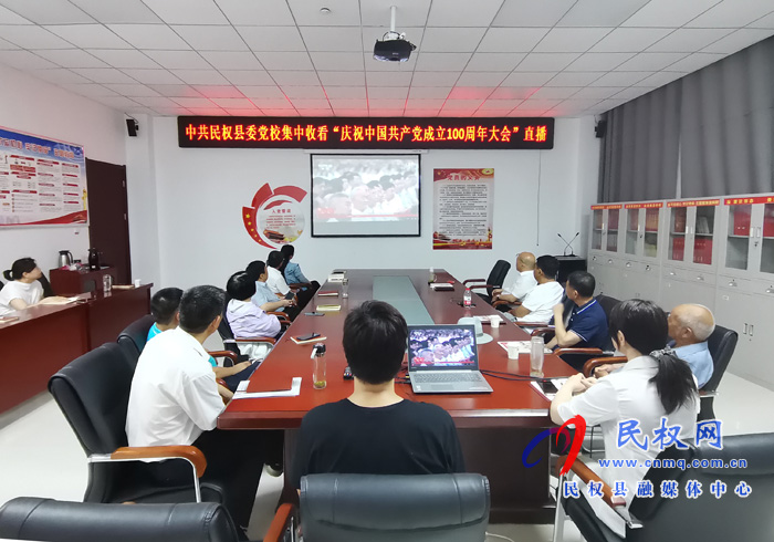 我县各界收听收看庆祝中国共产党成立100周年大会直播盛况 我县各界收听收看庆祝中国共产党成立100周年大会直播盛况