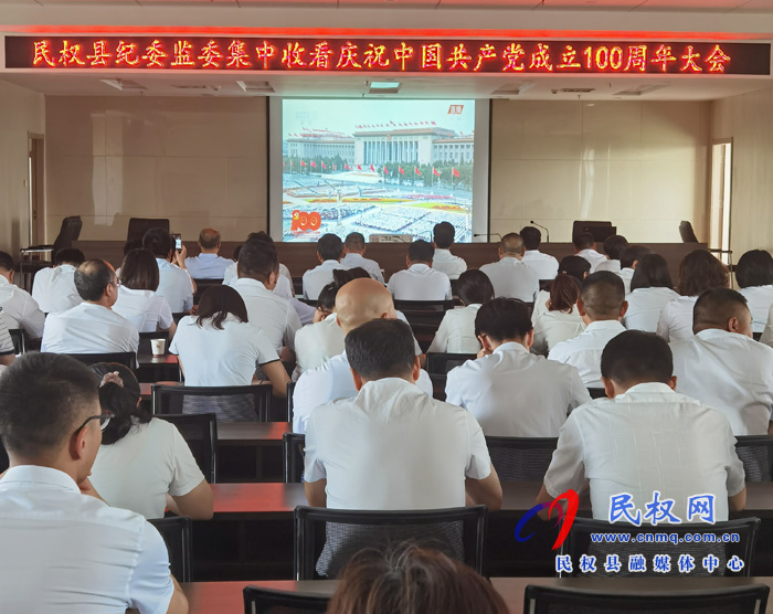 我县各界收听收看庆祝中国共产党成立100周年大会直播盛况 我县各界收听收看庆祝中国共产党成立100周年大会直播盛况
