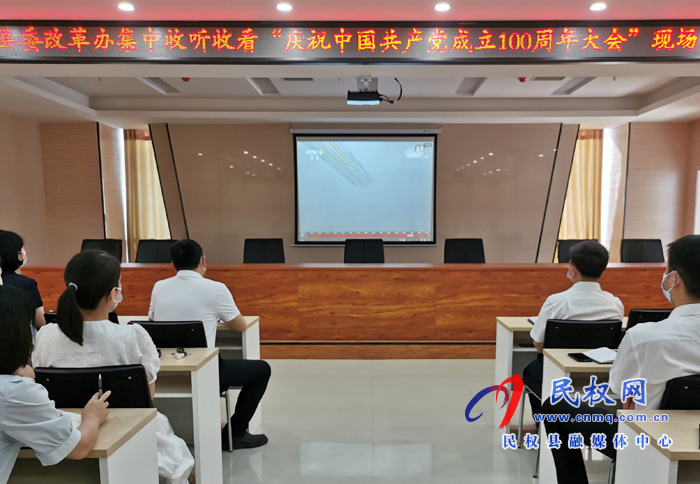 我县各界收听收看庆祝中国共产党成立100周年大会直播盛况 我县各界收听收看庆祝中国共产党成立100周年大会直播盛况