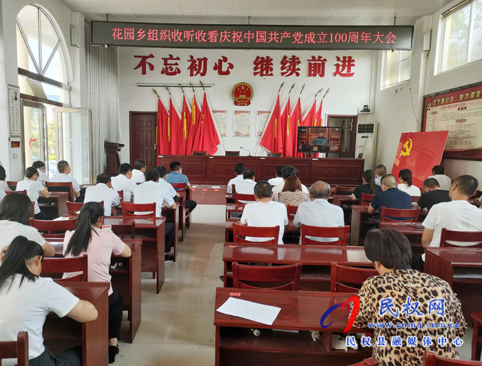 我县各界收听收看庆祝中国共产党成立100周年大会直播盛况 我县各界收听收看庆祝中国共产党成立100周年大会直播盛况