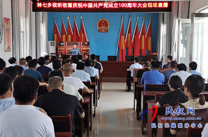 我县各界收听收看庆祝中国共产党成立100周年大会直播盛况 我县各界收听收看庆祝中国共产党成立100周年大会直播盛况