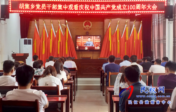 我县各界收听收看庆祝中国共产党成立100周年大会直播盛况