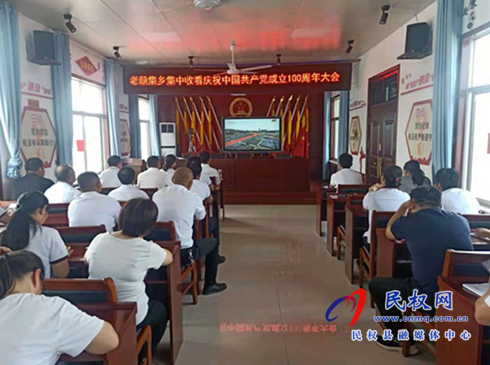 我县各界收听收看庆祝中国共产党成立100周年大会直播盛况 我县各界收听收看庆祝中国共产党成立100周年大会直播盛况