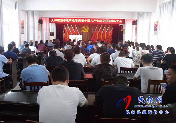 我县各界收听收看庆祝中国共产党成立100周年大会直播盛况 我县各界收听收看庆祝中国共产党成立100周年大会直播盛况