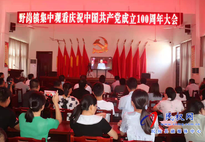 我县各界收听收看庆祝中国共产党成立100周年大会直播盛况 我县各界收听收看庆祝中国共产党成立100周年大会直播盛况