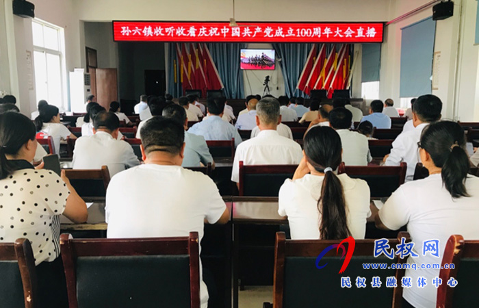 我县各界收听收看庆祝中国共产党成立100周年大会直播盛况 我县各界收听收看庆祝中国共产党成立100周年大会直播盛况