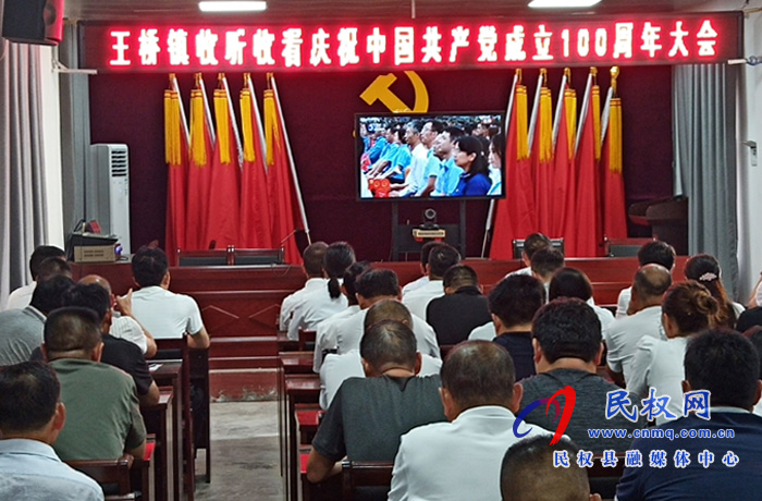 我县各界收听收看庆祝中国共产党成立100周年大会直播盛况 我县各界收听收看庆祝中国共产党成立100周年大会直播盛况