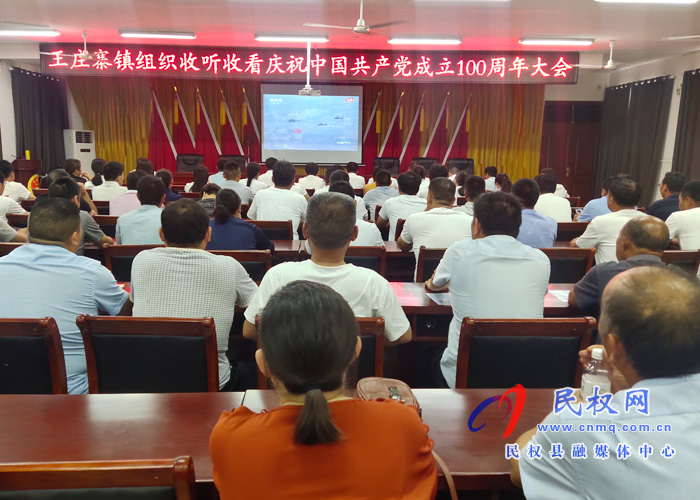 我县各界收听收看庆祝中国共产党成立100周年大会直播盛况 我县各界收听收看庆祝中国共产党成立100周年大会直播盛况