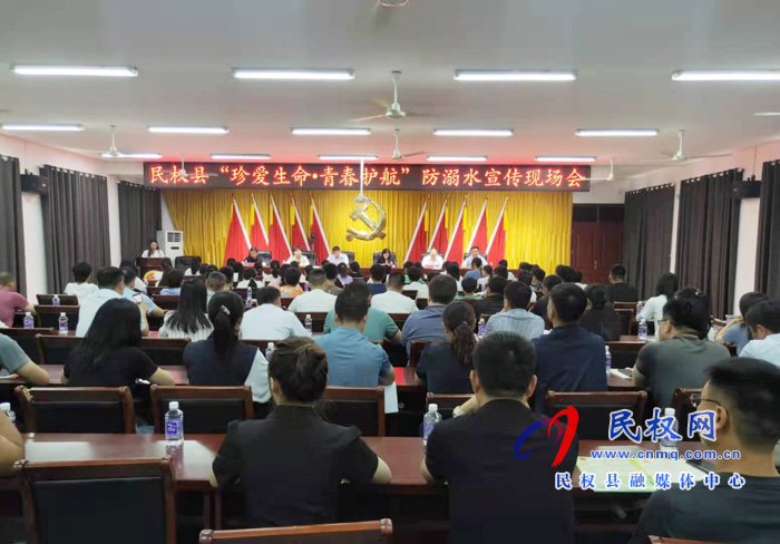我县举行“珍爱生命•青春护航”防溺水宣传现场会 我县举行“珍爱生命•青春护航”防溺水宣传现场会