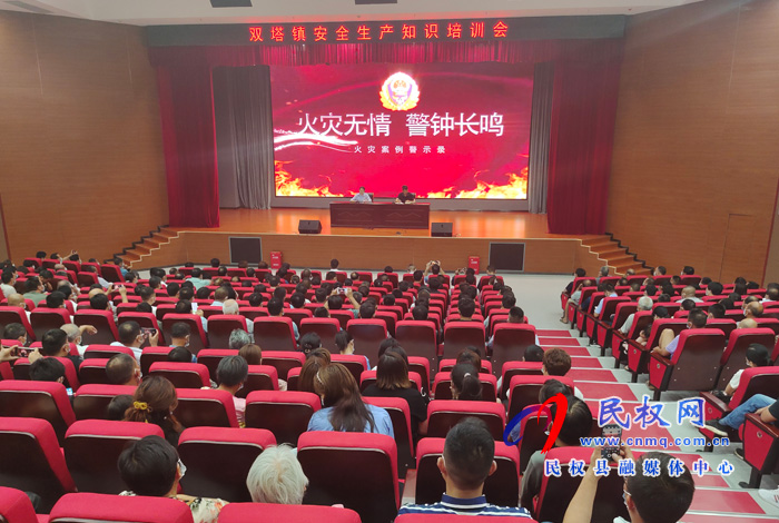双塔镇:安全生产知识培训会召开 双塔镇:安全生产知识培训会召开