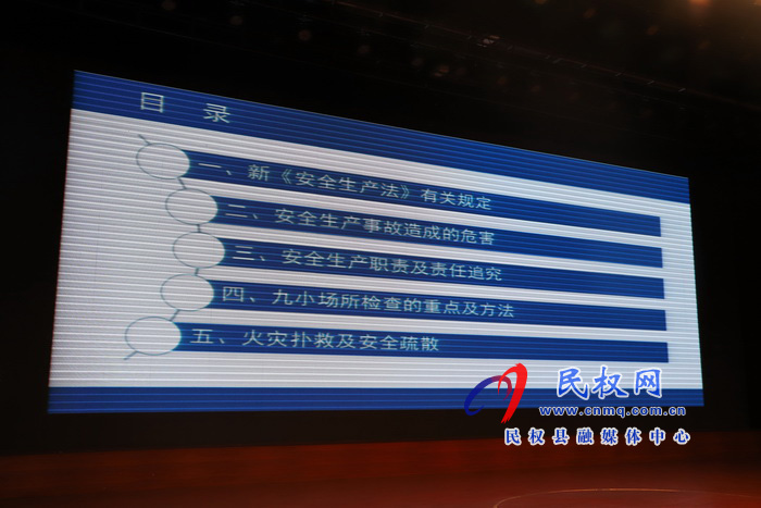我县召开安全生产知识专题培训会 我县召开安全生产知识专题培训会