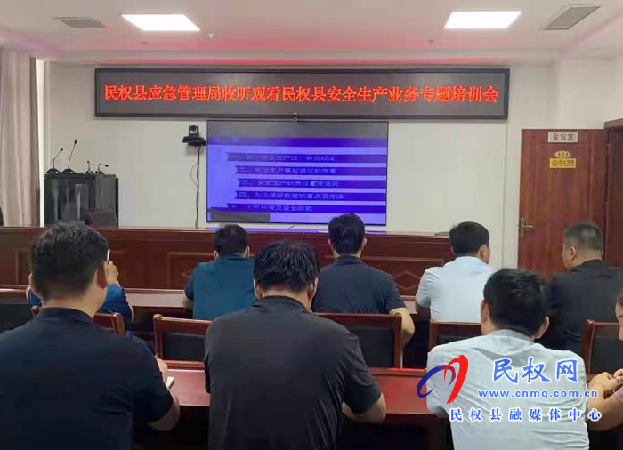 我县各乡镇(街道办)、县直各单位组织收听收看全县安全生产知识专题培训会 我县各乡镇(街道办)、县直各单位组织收听收看全县安全生产知识专题培训会