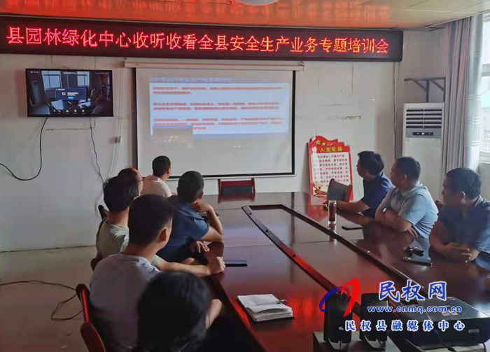 我县各乡镇(街道办)、县直各单位组织收听收看全县安全生产知识专题培训会 我县各乡镇(街道办)、县直各单位组织收听收看全县安全生产知识专题培训会