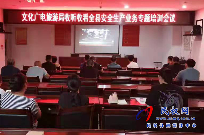 我县各乡镇(街道办)、县直各单位组织收听收看全县安全生产知识专题培训会 我县各乡镇(街道办)、县直各单位组织收听收看全县安全生产知识专题培训会