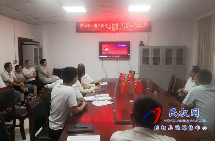 我县各乡镇(街道办)、县直各单位组织收听收看全县安全生产知识专题培训会 我县各乡镇(街道办)、县直各单位组织收听收看全县安全生产知识专题培训会
