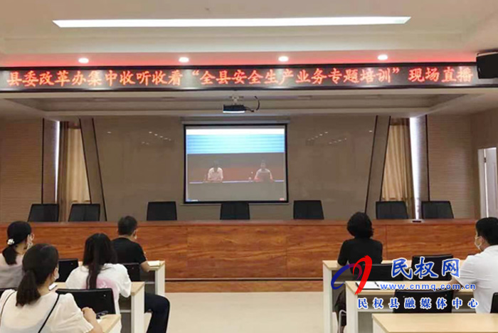 我县各乡镇(街道办)、县直各单位组织收听收看全县安全生产知识专题培训会 我县各乡镇(街道办)、县直各单位组织收听收看全县安全生产知识专题培训会