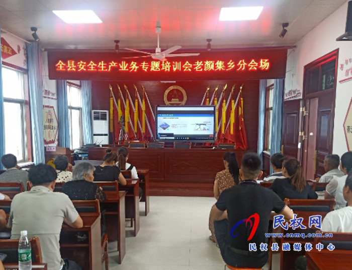 我县各乡镇(街道办)、县直各单位组织收听收看全县安全生产知识专题培训会 我县各乡镇(街道办)、县直各单位组织收听收看全县安全生产知识专题培训会