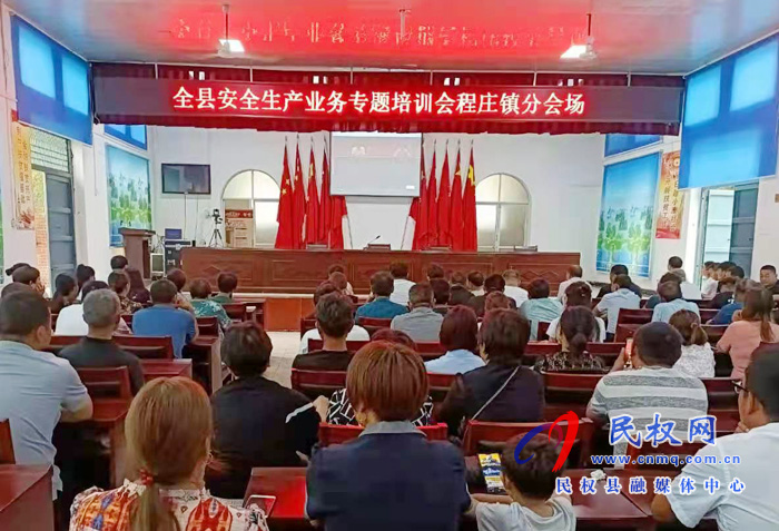 我县各乡镇(街道办)、县直各单位组织收听收看全县安全生产知识专题培训会 我县各乡镇(街道办)、县直各单位组织收听收看全县安全生产知识专题培训会