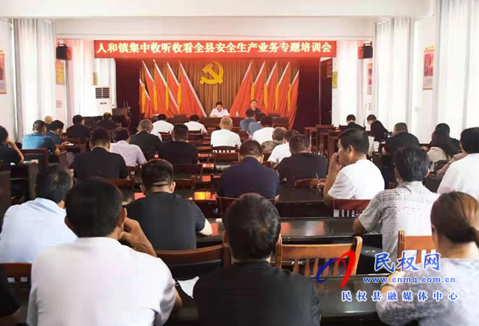 我县各乡镇(街道办)、县直各单位组织收听收看全县安全生产知识专题培训会 我县各乡镇(街道办)、县直各单位组织收听收看全县安全生产知识专题培训会