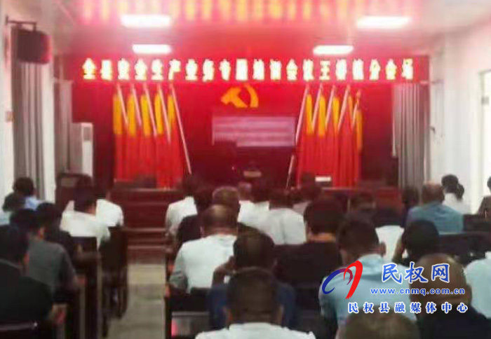 我县各乡镇(街道办)、县直各单位组织收听收看全县安全生产知识专题培训会 我县各乡镇(街道办)、县直各单位组织收听收看全县安全生产知识专题培训会