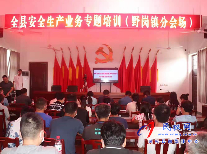 我县各乡镇(街道办)、县直各单位组织收听收看全县安全生产知识专题培训会 我县各乡镇(街道办)、县直各单位组织收听收看全县安全生产知识专题培训会