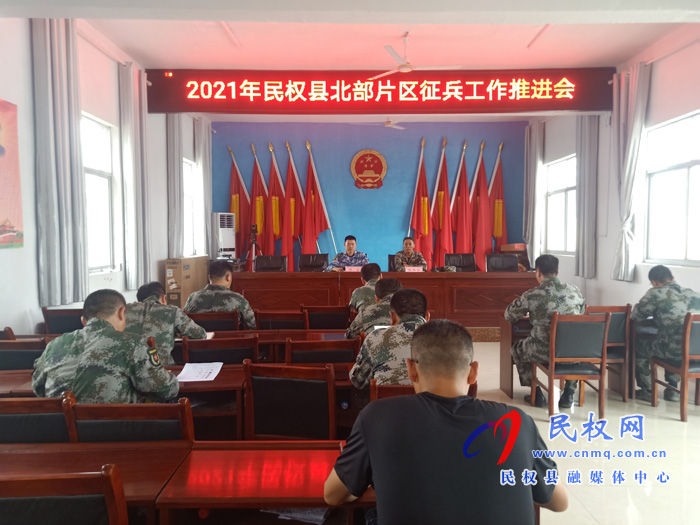 民权县2021年北部片区秋季征兵工作现场会在林七乡召开 民权县2021年北部片区秋季征兵工作现场会在林七乡召开