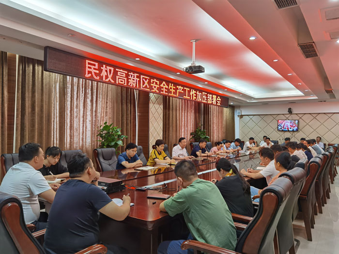 民权高新区召开安全生产加压部署会