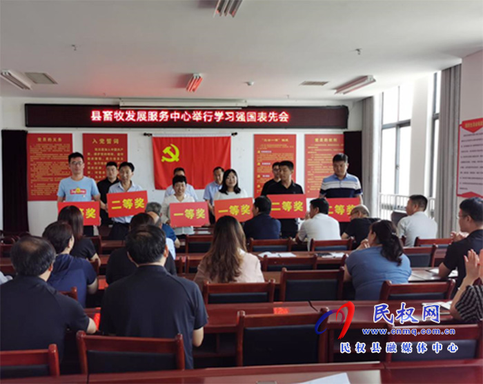 县畜牧发展服务中心举行学习强国表先会 县畜牧发展服务中心举行学习强国表先会