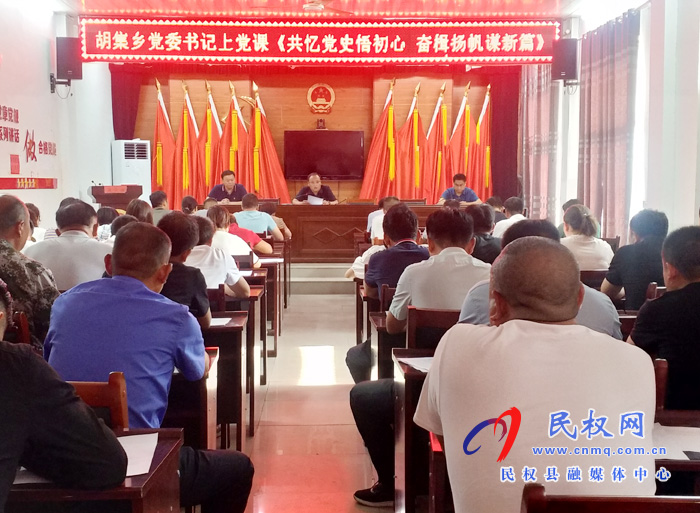 胡集乡开展7月份主题党日活动 胡集乡开展7月份主题党日活动