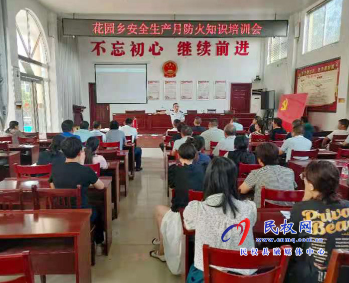 花园乡“三个聚焦”做实消防安全工作 花园乡“三个聚焦”做实消防安全工作