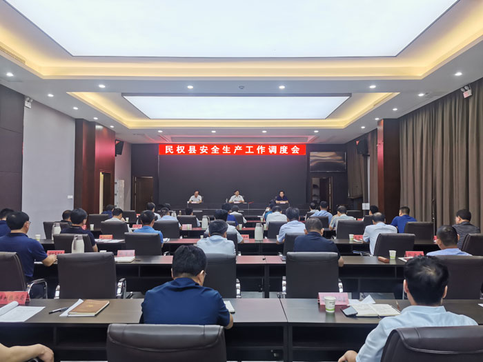 民权县安全生产工作调度会召开 民权县安全生产工作调度会召开
