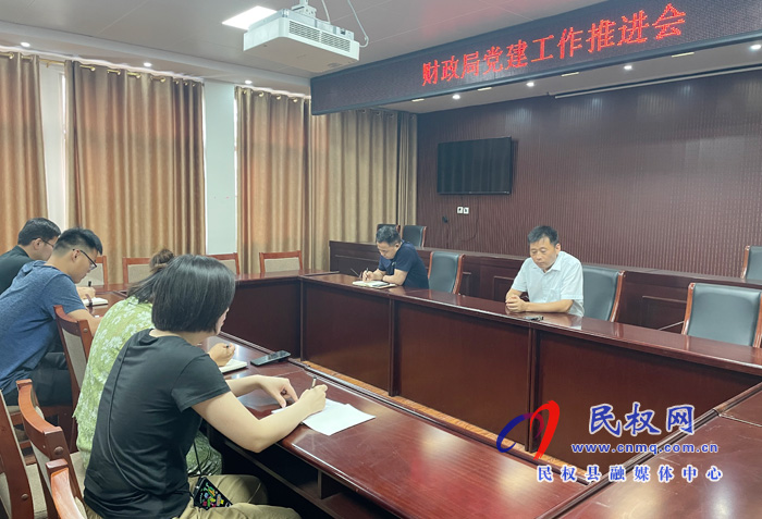 县财政局召开党建工作推进会 县财政局召开党建工作推进会