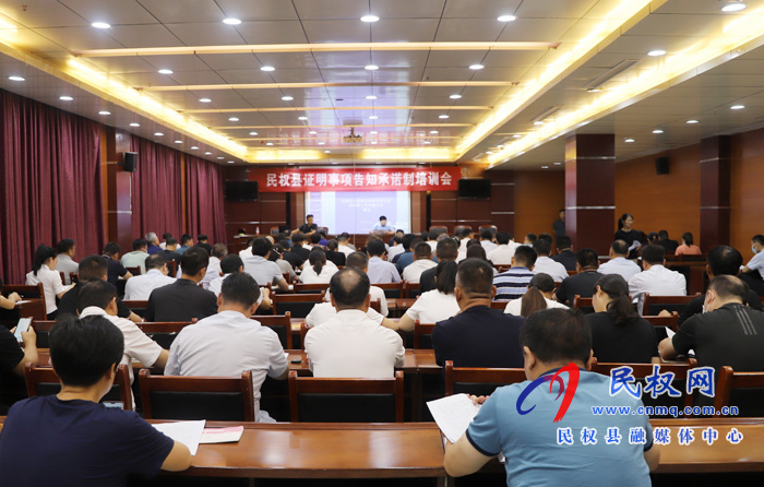 全县证明事项告知承诺制工作培训会举行 全县证明事项告知承诺制工作培训会举行