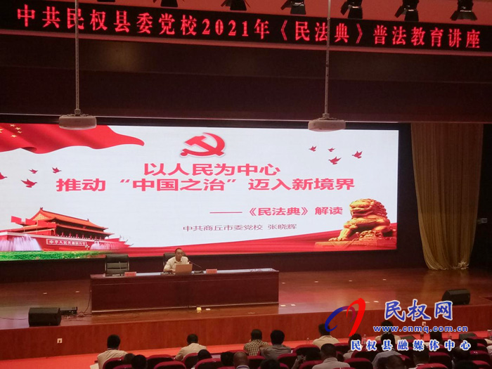 县委党校开展《民法典》普法教育讲座