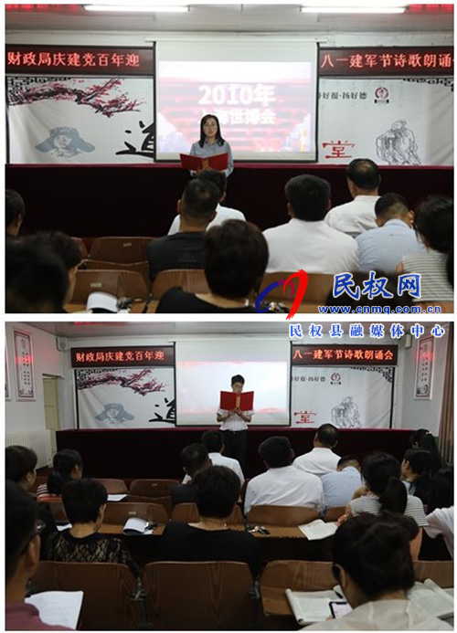 财政局开展“庆建党百年暨迎八一建军节” 诗歌朗诵会 财政局开展“庆建党百年暨迎八一建军节” 诗歌朗诵会