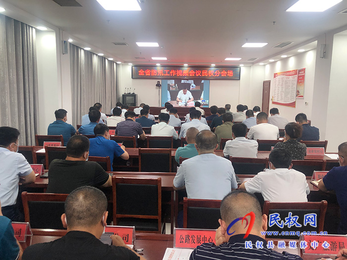 我县组织收听收看全省防汛工作视频会议 我县组织收听收看全省防汛工作视频会议