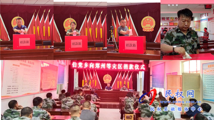 伯党乡积极开展向灾区捐款活动 伯党乡积极开展向灾区捐款活动