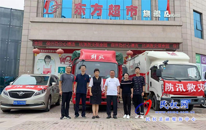 “豫”难而上 同“新”协力 民权县工商联会员企业持续助力抗洪救灾 “豫”难而上 同“新”协力 民权县工商联会员企业持续助力抗洪救灾