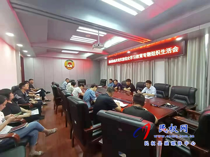 县政协机关党支部召开党史学习教育专题组织生活会