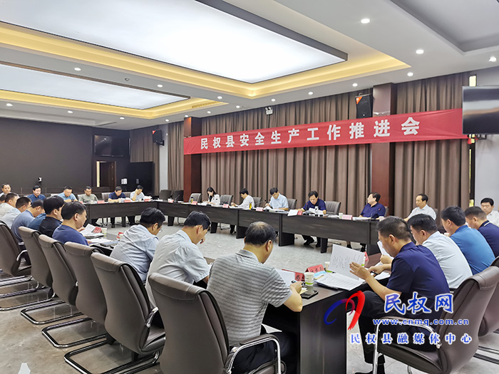 全县安全生产工作推进会召开 全县安全生产工作推进会召开
