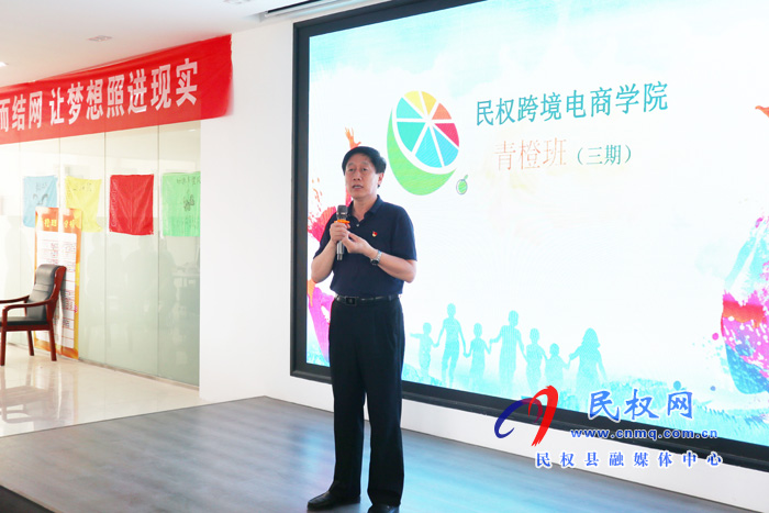 民权县跨境电商学院青橙班三期培训班在海关办事处举行 民权县跨境电商学院青橙班三期培训班在海关办事处举行