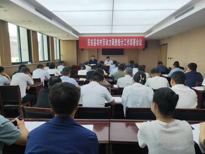 我县召开农村劳动力调查统计工作部署会议 我县召开农村劳动力调查统计工作部署会议