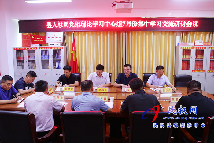 县委宣传部巡听旁听县人社局党组理论学习中心组学习交流研讨会 县委宣传部巡听旁听县人社局党组理论学习中心组学习交流研讨会