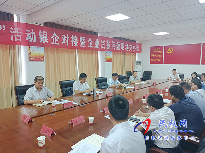 我县召开“万人助万企”活动银企对接暨企业贷款问题现场交办会 我县召开“万人助万企”活动银企对接暨企业贷款问题现场交办会