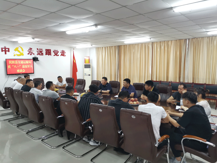 民权县交通运输局庆“八一”退役军人座谈会